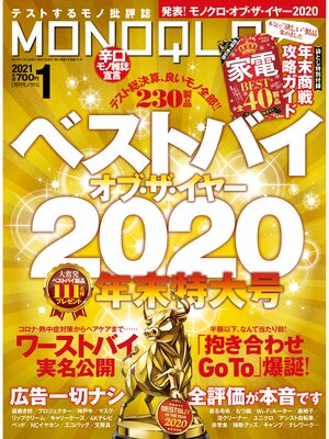 cover image of MONOQLO: 2021年 1月号